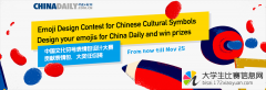 中国文化符号表情包设计大赛
