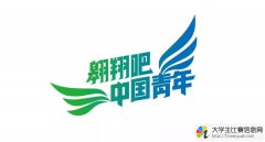 翱翔吧！中国青年--2019国防文化创意大赛