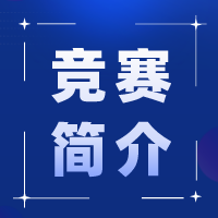 全国大学生英语竞赛简介【附真题资料】