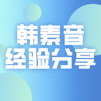 2023年韩素音国际翻译大赛往届获奖经验（2）