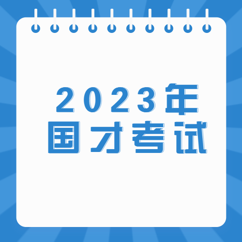 2023年7月国际人才英语考试举办！