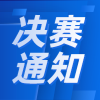 第三届江苏省“阿拉丁杯”翻译配音大赛决赛通知