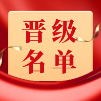 译学家·第二届“中国思想”话语汉英翻译大赛复赛晋级名单