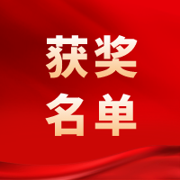 译学家·第二届“中国思想”话语汉英翻译大赛获奖名单