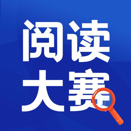 【报名还剩2天！】第二届“外文奖”全国大学生英语阅读大赛报名即将截止！（文末附往届真题资料）