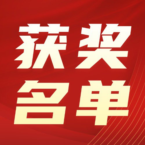 第四届全国商务翻译大赛获奖名单