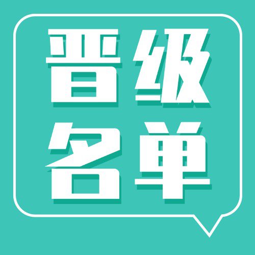 游戏翻译本地化与国际化大赛决赛晋级名单及注意事项