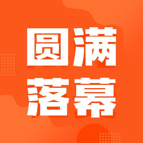 2025年第七届全国大学生语言文字能力大赛圆满落幕！