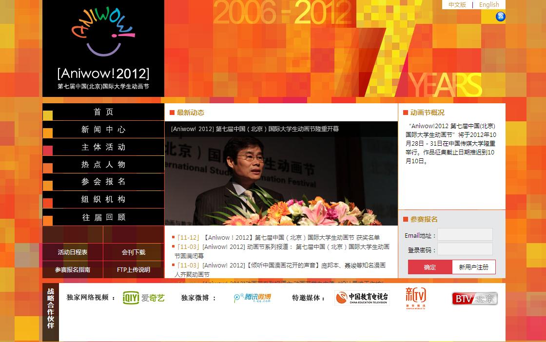 第八届中国国际大学生动画节“白杨奖”大学生竞赛单元