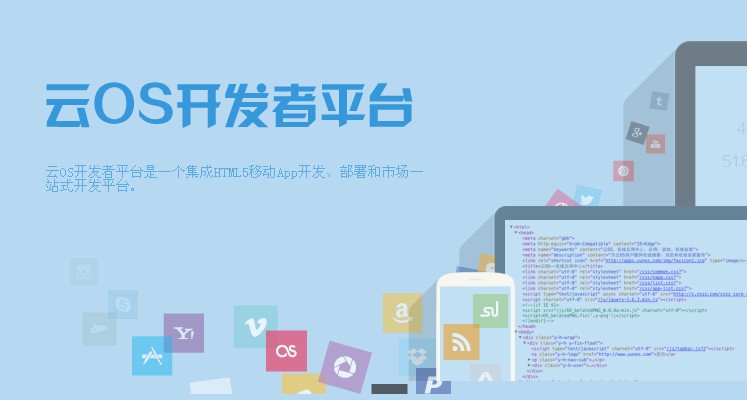 阿里巴巴集团云OS HTML5应用开发大赛