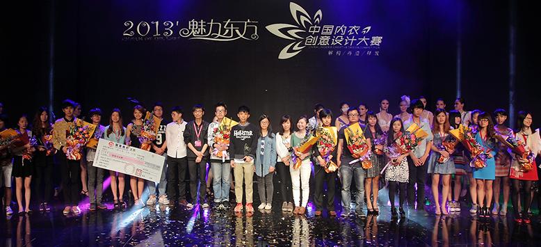 2014第二届魅力东方中国内衣创意设计大赛