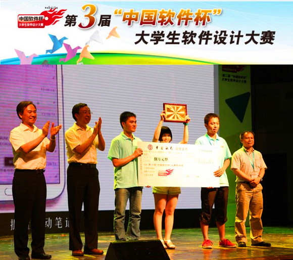 第三届“中国软件杯”大学生软件设计大赛