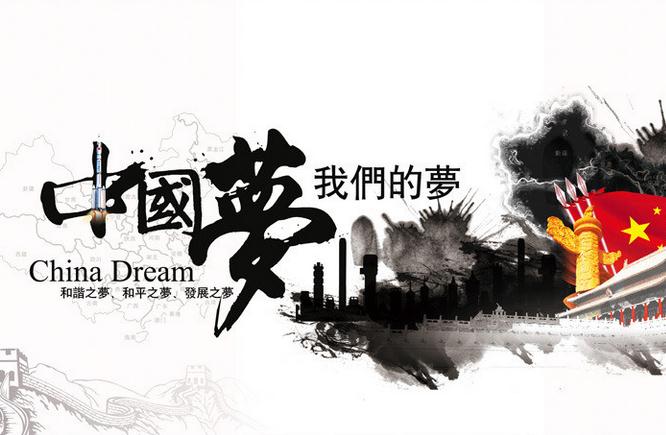 “我们的中国梦—讲述中国故事”文艺作品征集活动