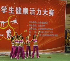 2014年陕西省大学生健康活力大赛