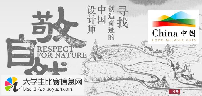 周大福“Respect For Nature敬&#8226;自然”设计大赛