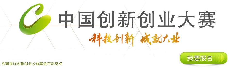 第三届中国创新创业大赛