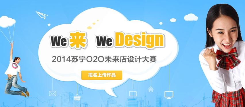 2014苏宁O2O未来店设计大赛
