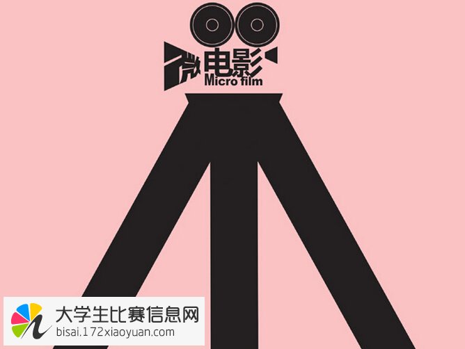 2014年河南省大学生微电影大赛