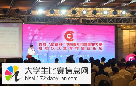 首届“盐商杯”中国青年创新创业大赛
