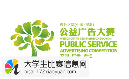 第九届设计之都（中国·深圳）公益广告大赛