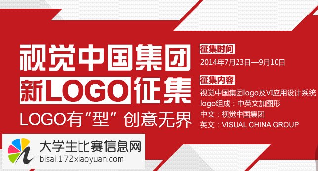 视觉中国新LOGO征集大赛