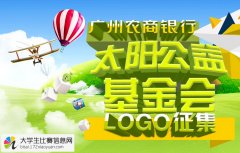 “太阳公益基金会”LOGO征集大赛