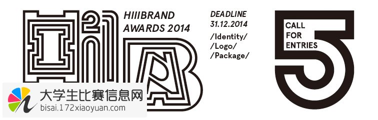 “Hiiibrand Awards 2014” 暨第五届Hiiibrand国际品牌标志设计大赛