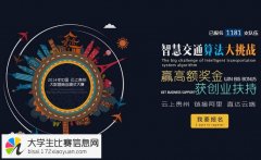 2014中国“云上贵州”大数据商业模式大赛