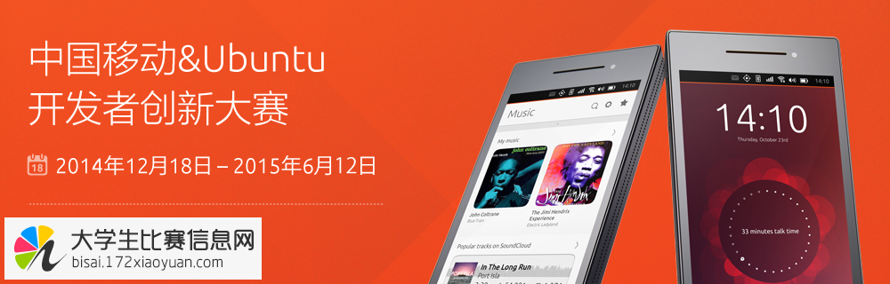 中国移动Ubuntu开发者创新大赛