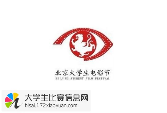 第二十二届北京大学生电影节第六届大学生主持人大赛