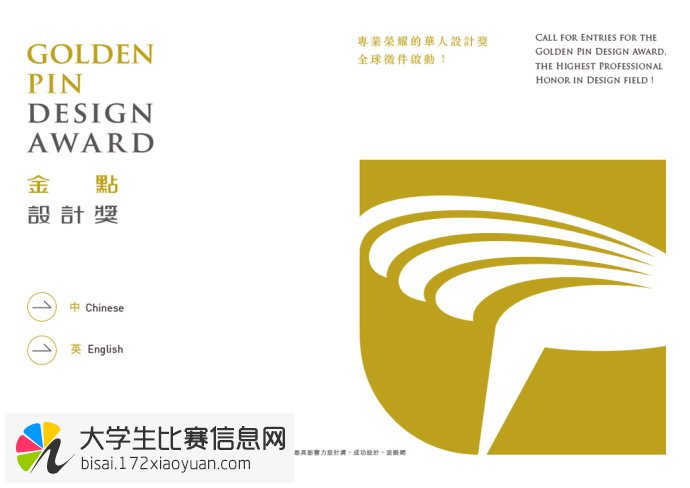2015台湾金点设计奖