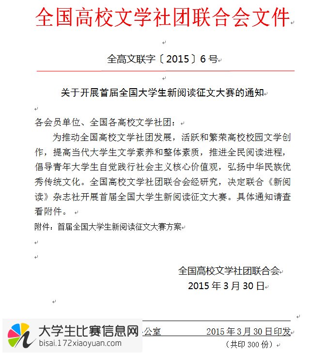 首届全国大学生新阅读征文大赛