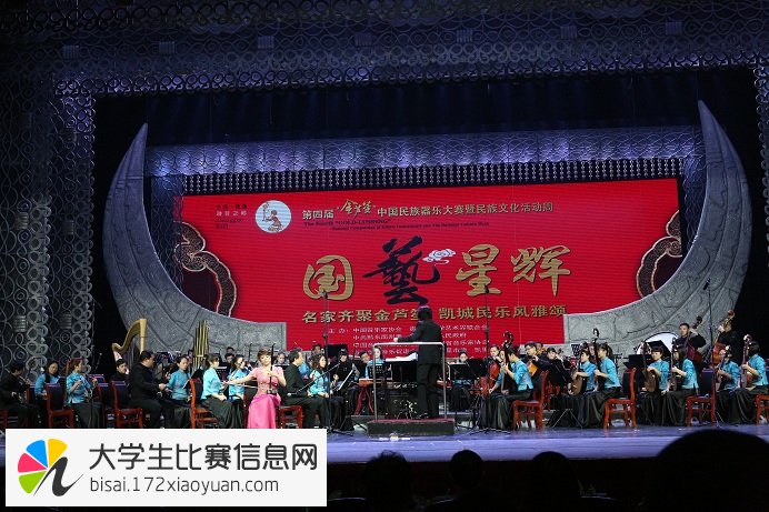2015年第五届“金芦笙”中国民族器乐大赛