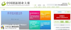 2015年第四届中国创新创业大赛