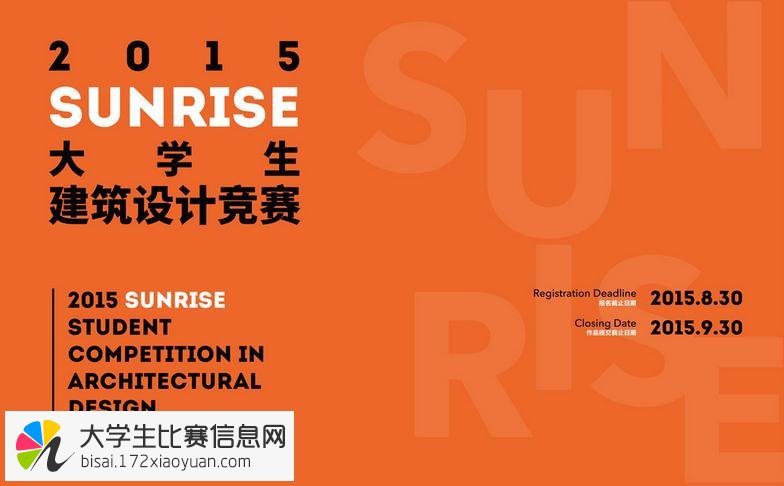 2015年SUNRISE杯大学生建筑设计方案竞赛