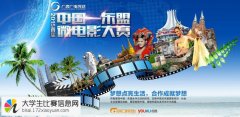 2015首届中国—东盟微电影大赛