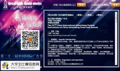 2015年第22届中国国际广告节中国广告长城奖