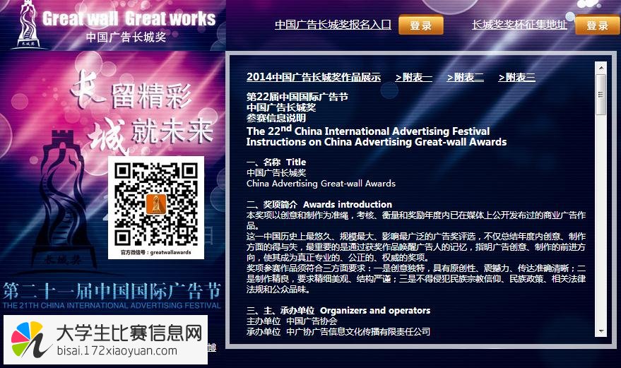 大赛名称：2015年第22届中国国际广告节中国广告长城奖