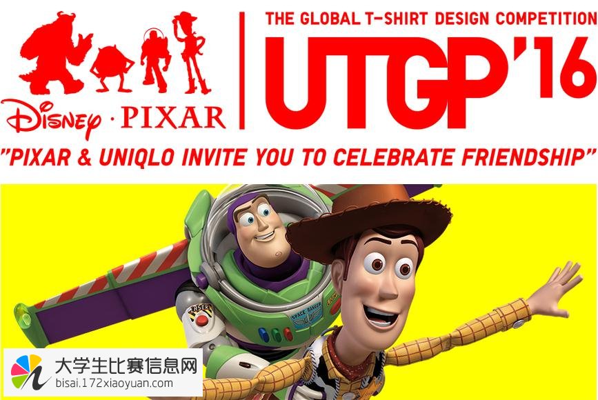2016优衣库UTGP全球T恤设计比赛
