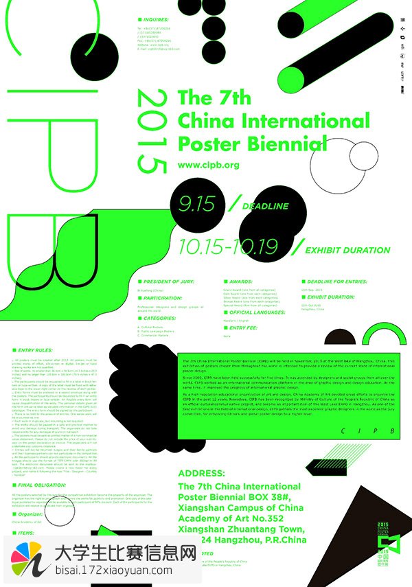 中国国际海报双年展