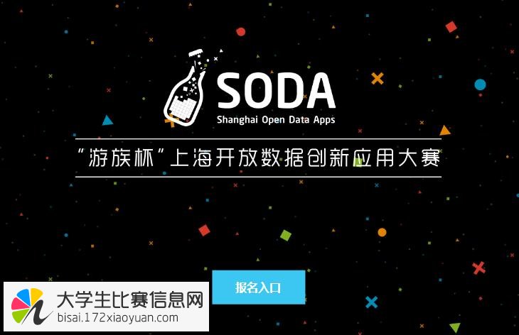 2015年“游族杯”上海开放数据创新应用大赛 