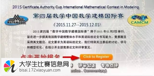 2015年第四届数学中国数学建模国际赛（小美赛）