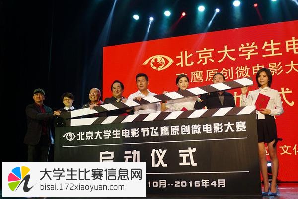 第23届北京大学生电影节“飞鹰原创”微电影大赛