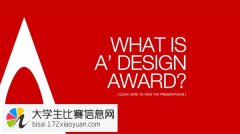 2016意大利 ADesign Award 国际设计奖