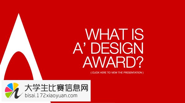 2016意大利 A'Design Award 国际设计奖