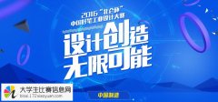 “北仑杯”中国好笔工业设计大赛