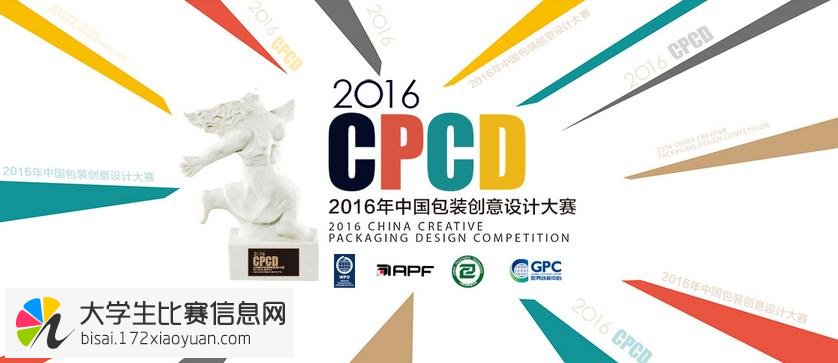2016中国包装创意设计大赛