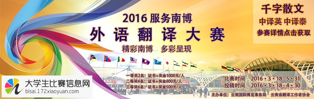 2016服务南博外语翻译大赛