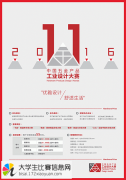 2016“五金杯”第11届中国五金产品工业设计大赛