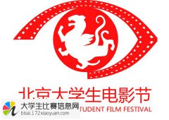 北京大学生电影节2016第八届大学生影评大赛